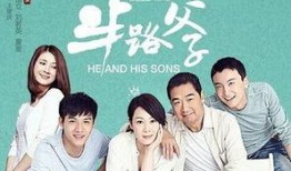 半路父子电视剧在线观看,跨越血缘的亲情之旅