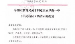 阜南一中爆料最新消息,揭秘校园热点事件！”